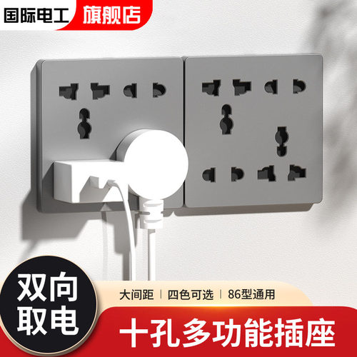 国际电工10A暗装8615年