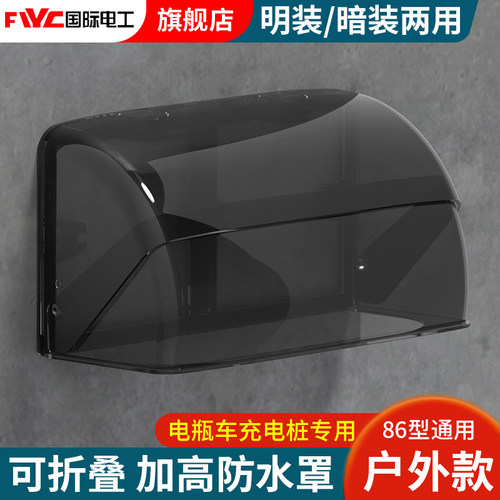 FIYC国际电工防水盒防尘防晒