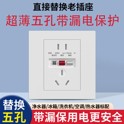 国际电工五孔插座带漏电保护