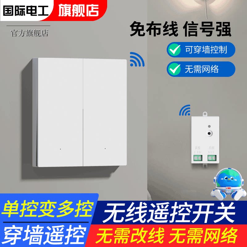无线遥控开关控制器220v双控免布线面板家用随意贴电灯光照明智能