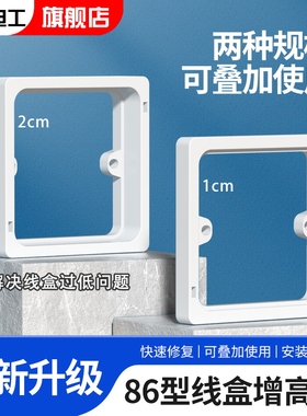 86型底盒加高圈方形暗盒增高垫开关插座面板专用接线底盒增高垫片