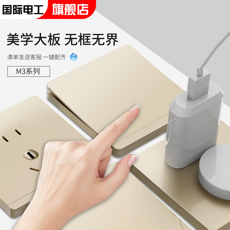 国际电工开关插座一开四开香槟金大板带双控家用面板多孔二三墙插