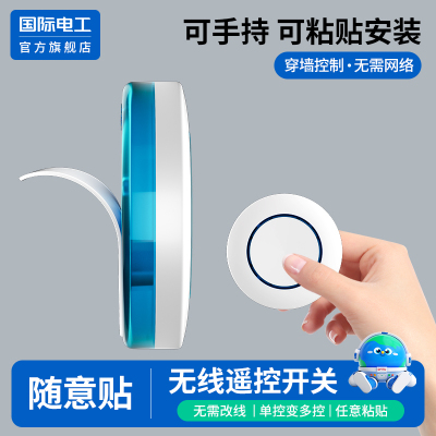220V免布线无线遥控开关带灯