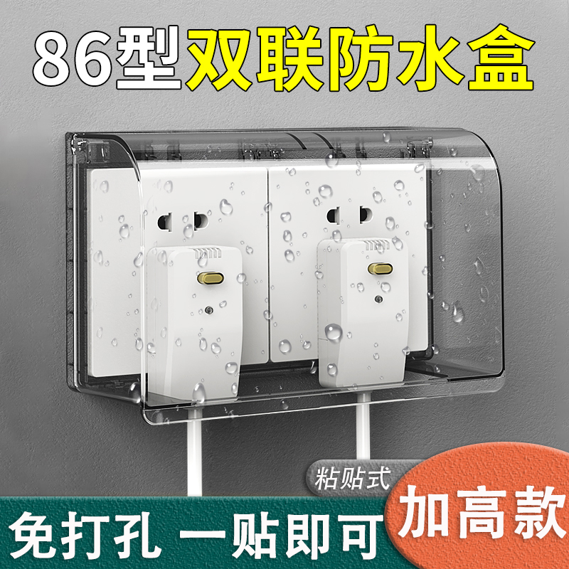 国际电工86型加高防水盒防水防尘