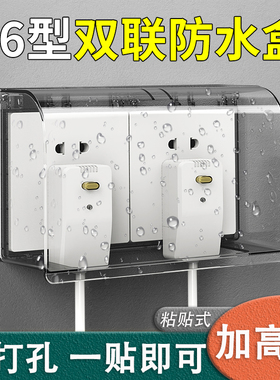 双86型二位双联插座防水盒开关保护罩盖卫生间厨房连体加高防溅盒