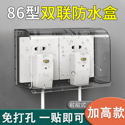 国际电工86型加高防水盒防水防尘