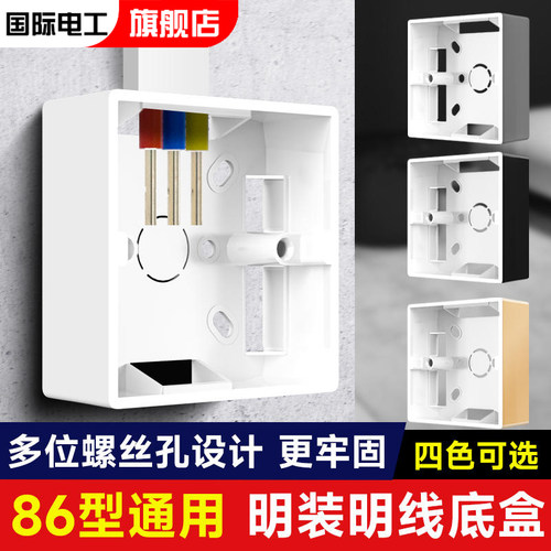 86型明装底盒通用PVC接线盒一二三四位开关插座底盒1234布线明盒