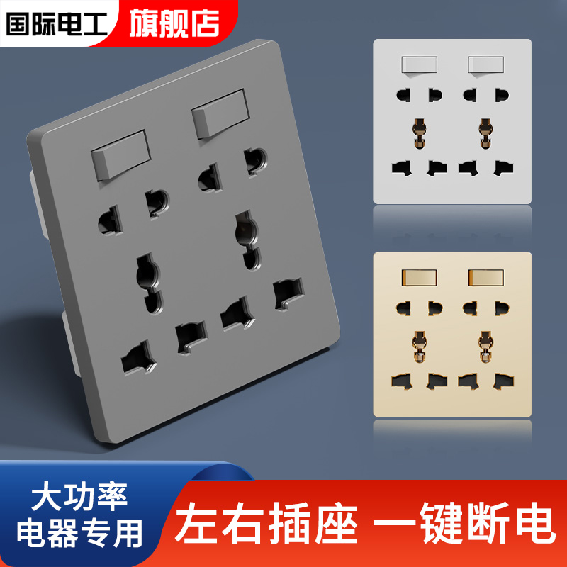 国际电工10A白灰金多功能插座