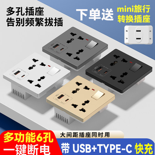 国际电工多孔一开六孔USB插座