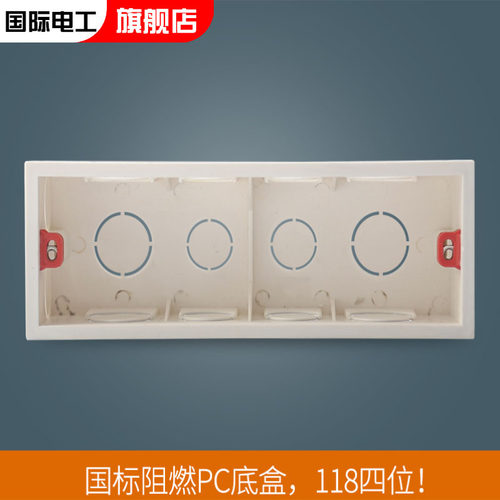 国际电工插座专用底盒阻燃PC