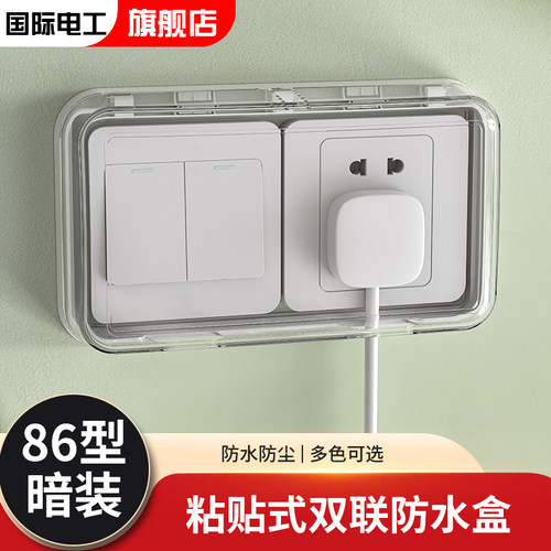 国际电工防溅盒防水防触电