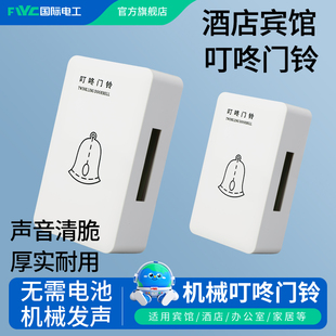 无线门铃喇叭机械悬挂响铃 酒店宾馆专用客房叮咚门铃220V家用明装