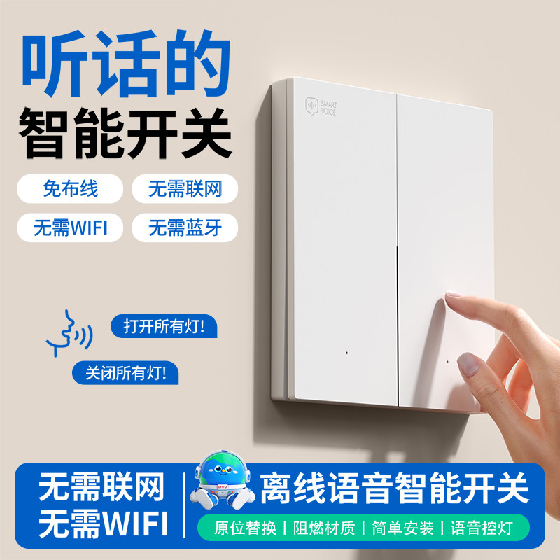 语音控制无线遥控开关懒人开关灯图片