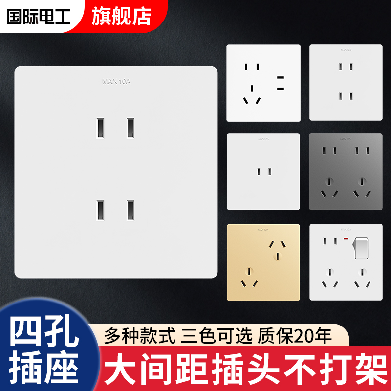 国际电工10A白/金/灰86型15年