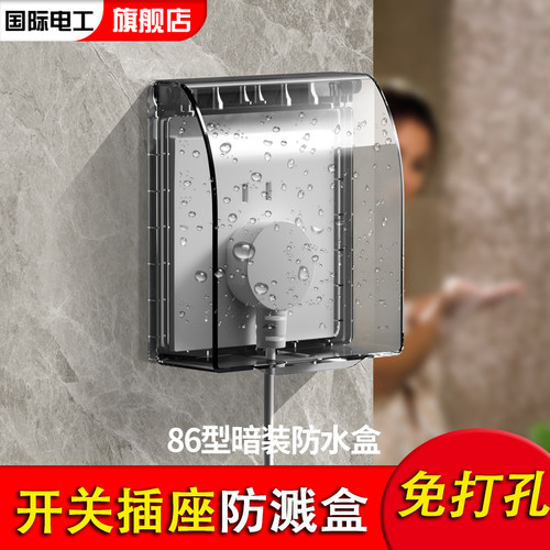 国际电工防溅盒防水防尘