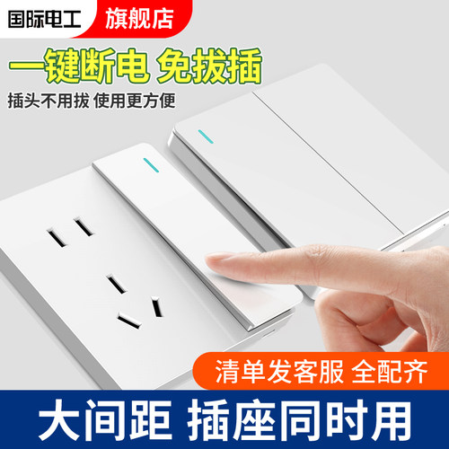 国际电工象牙白暗装插座86型