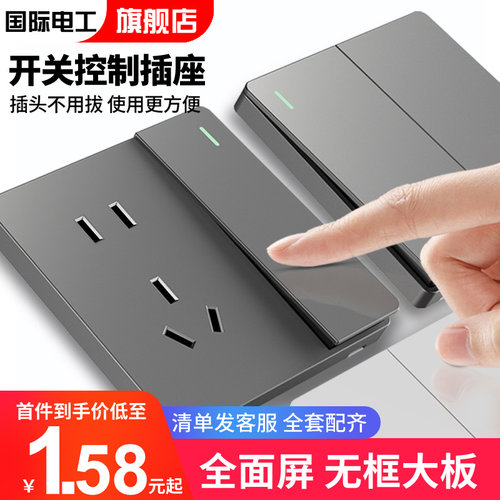 国际电工86型五孔家用开关插座