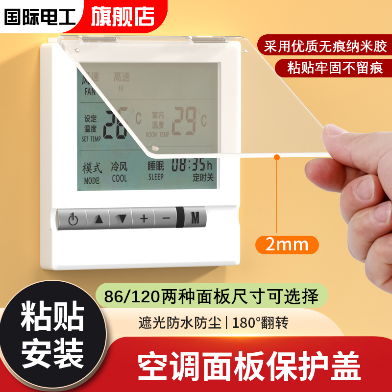 中央空调开关面板温控器浴霸防儿童误触碰防水防触摸开关保护盖板