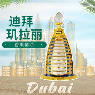 【伦敦KJ专属】迪拜香精香薰帆船香精花果香中性香百搭男女同款