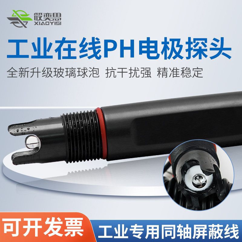 PH探头工业在线酸碱度PH计控制器复合电极PH值测试检测仪传感器