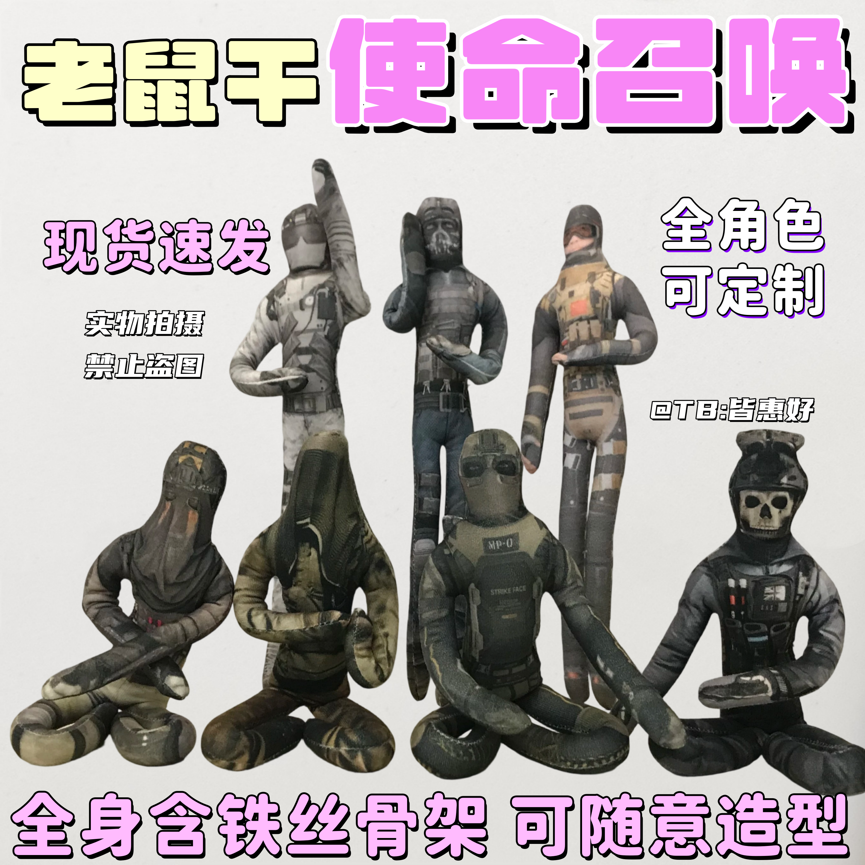 使命召唤老鼠干玩偶周边抱枕娃娃公仔人偶铁丝骨架随意造型无白边