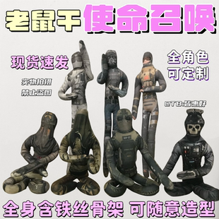 使命召唤老鼠干玩偶周边抱枕娃娃公仔人偶铁丝骨架随意造型无白边