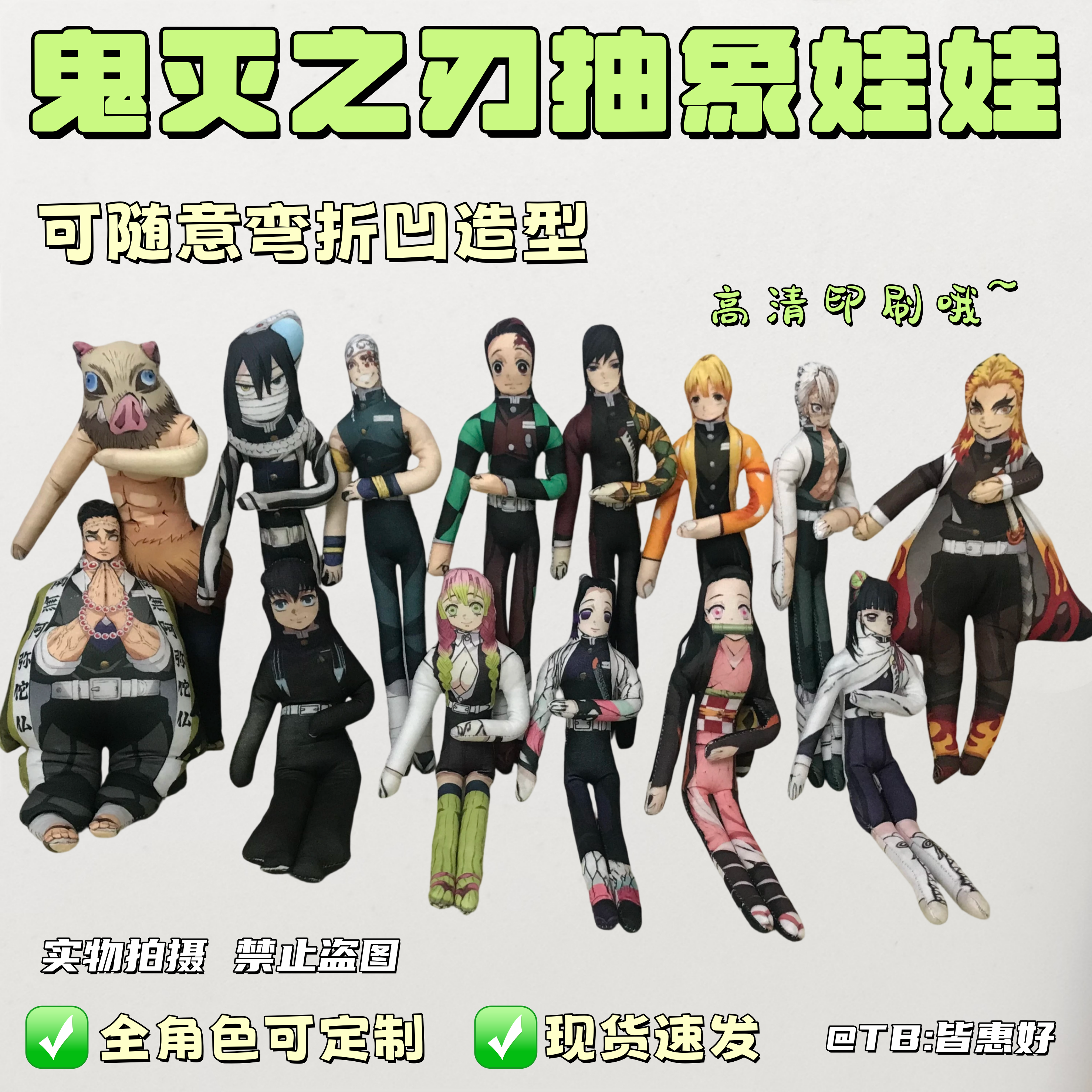 鬼灭之刃老鼠干时透无一郎富冈义勇棉花娃娃可动人偶周边玩偶娃娃