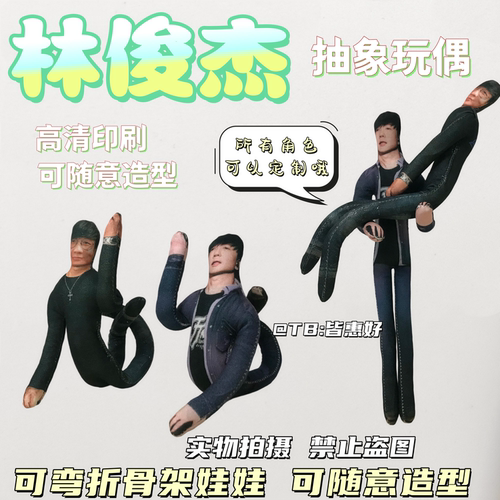 林俊杰老鼠干周边生日礼物创意礼物料玩偶棉花娃娃铁丝骨架可定制