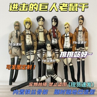 进击的巨人老鼠干利威尔兵长韩吉艾伦三笠老鼠干周边人偶玩偶定制