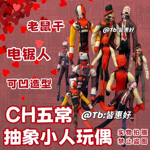 ch老鼠干五常棉花娃娃玩偶周边国家拟人谷子生日礼物手办内置骨架
