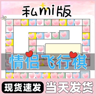 情侣飞行棋双人版趣味升温小游戏大冒险富翁恋爱酒店互动好物玩具