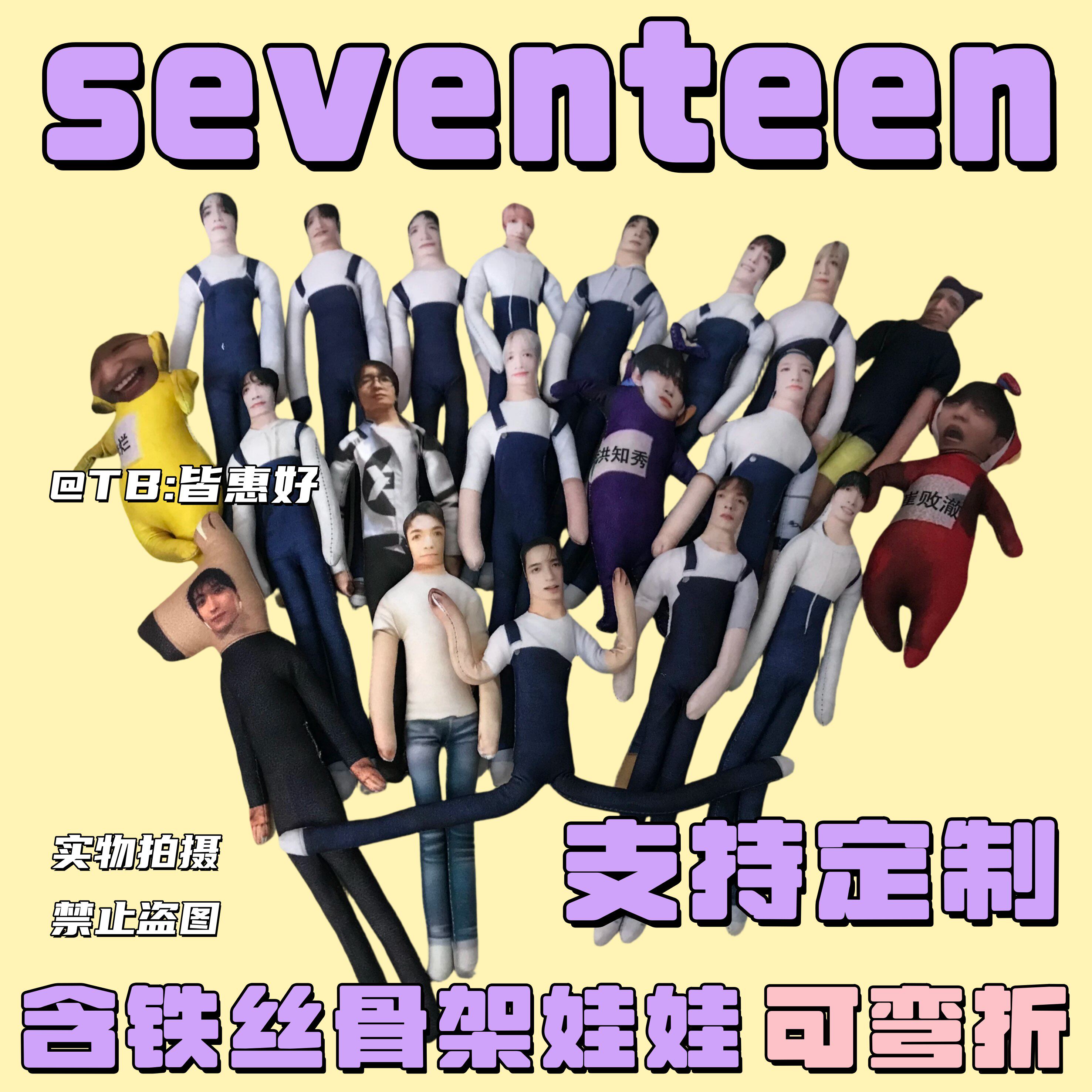 seventeen老鼠干全圆佑权顺荣洪知秀金珉奎李知勋老鼠干周边娃娃 - 实物图