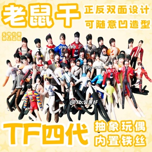 左奇函老鼠干王橹杰棉花娃娃玩偶公仔陈浚铭应援物tf家族四代周边