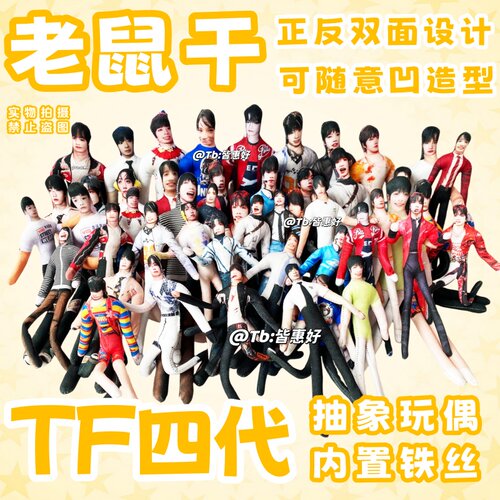 左奇函老鼠干王橹杰棉花娃娃玩偶公仔陈浚铭应援物tf家族四代周边