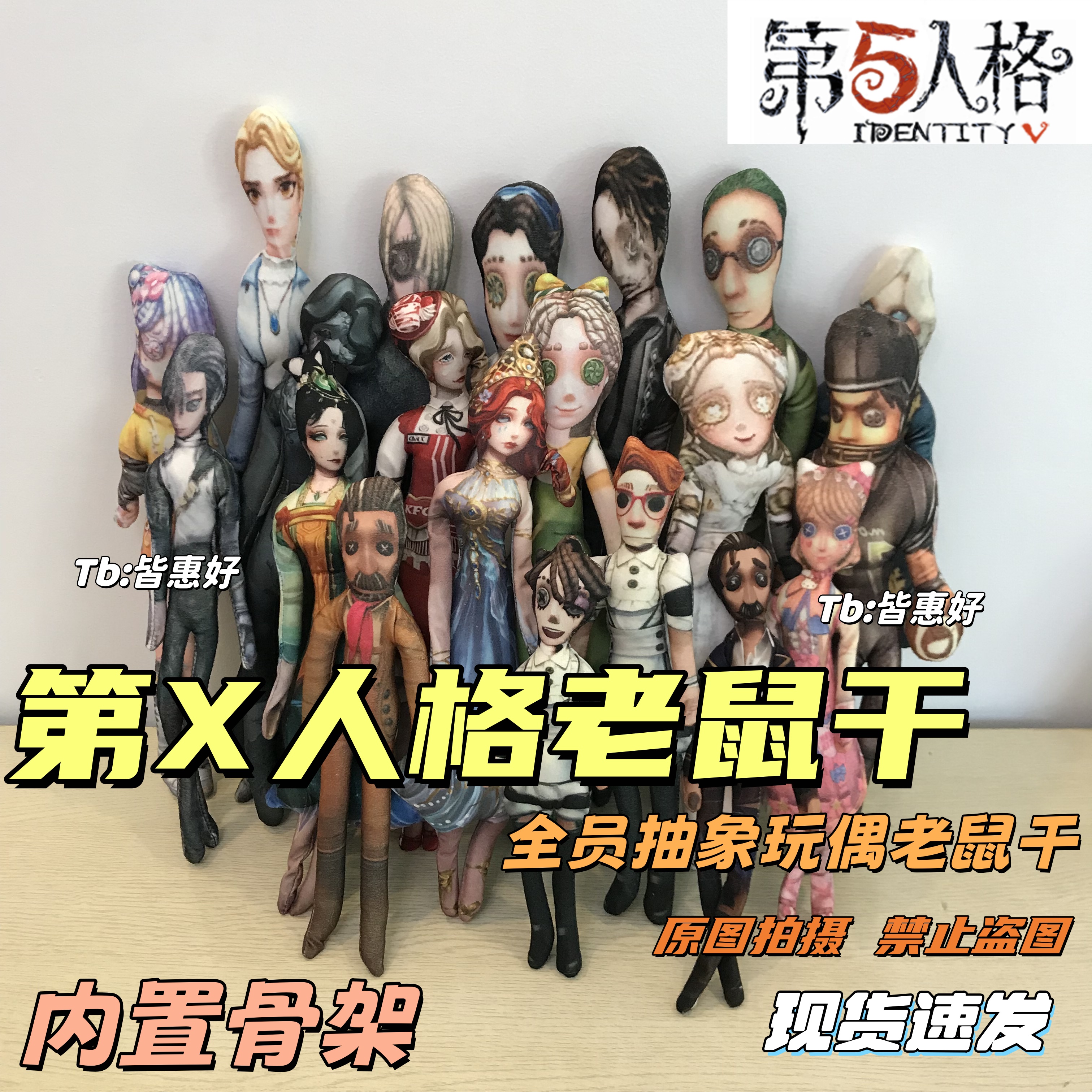 第五人格老鼠干抽象玩偶小玩意伊塔库亚火灾调查员作曲家卢卡周边