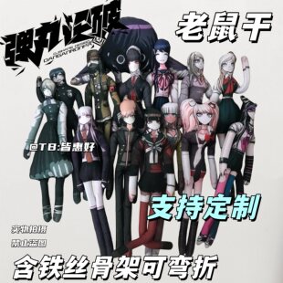 弹丸论破老鼠干七海千秋狛枝凪斗王马小吉日向创棉花娃娃周边玩偶