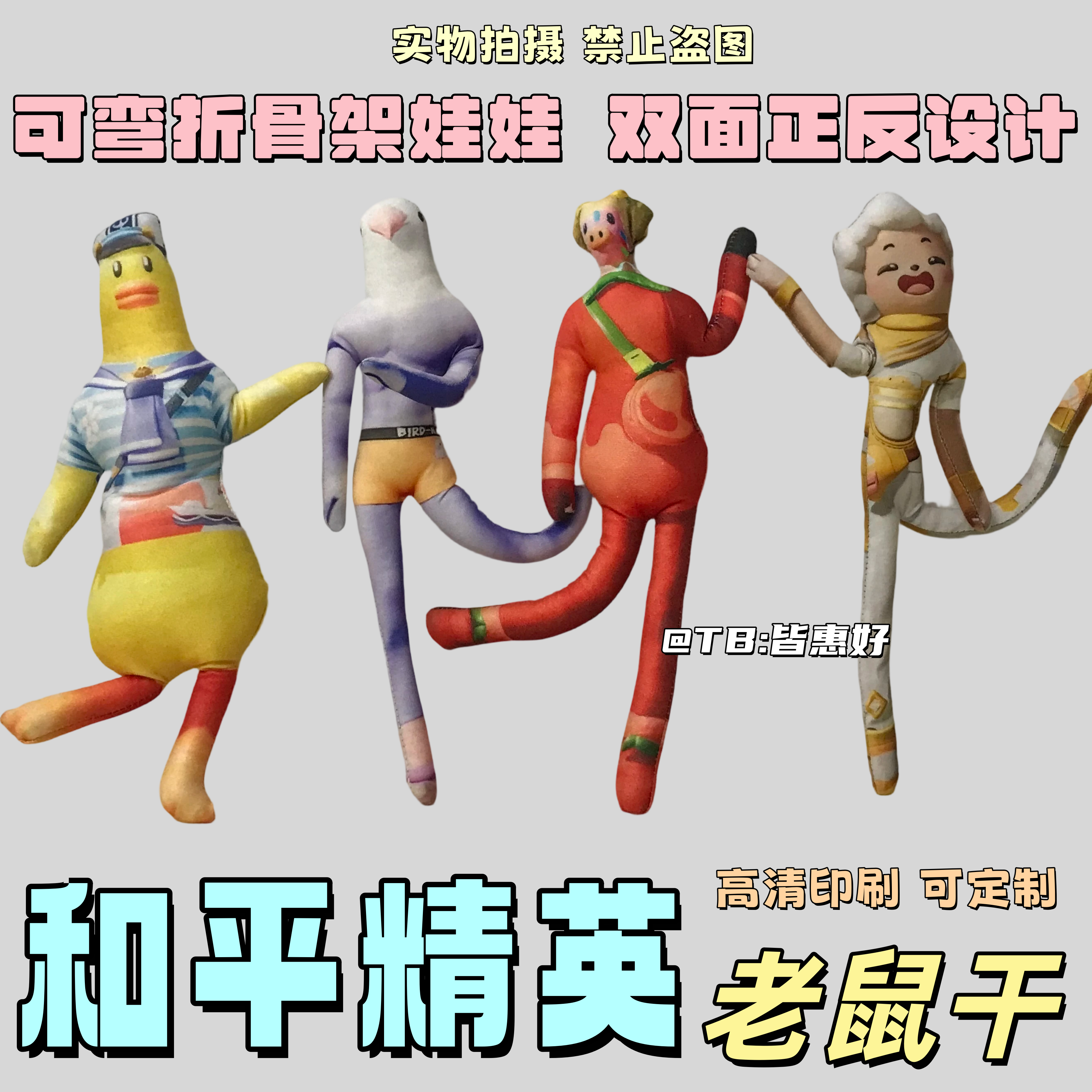 和平精英老鼠干生日礼物周边玩具玩偶公仔人偶铁丝骨架可随意造型