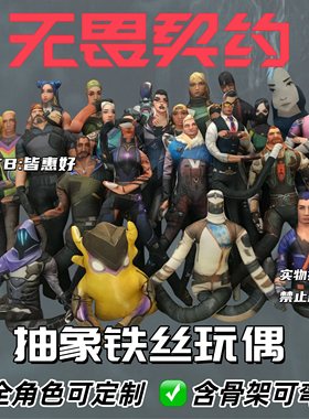 无畏契约老鼠干夜露盖可皮蛋霓虹捷风玩偶暮蝶尚博勒瓦罗兰特玩偶