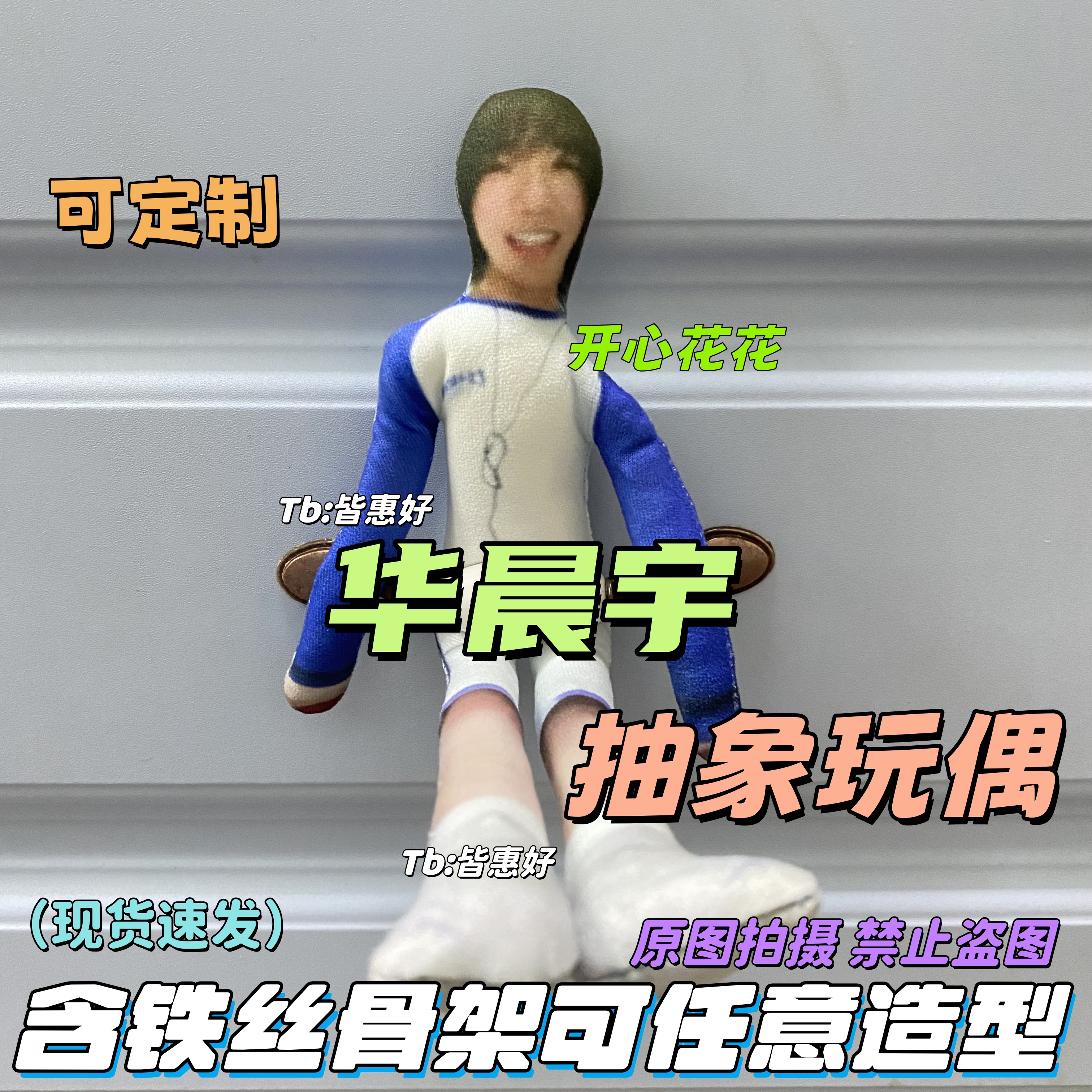 华晨宇老鼠干绒绒干棉花娃娃互黑小礼物玩偶周边物料人干挂件同款