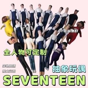 seventeen老鼠干svt周边全圆佑权顺荣李知勋金珉奎尹净汉娃娃玩偶