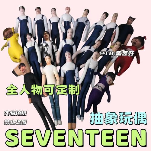 seventeen老鼠干周边全人物玩偶