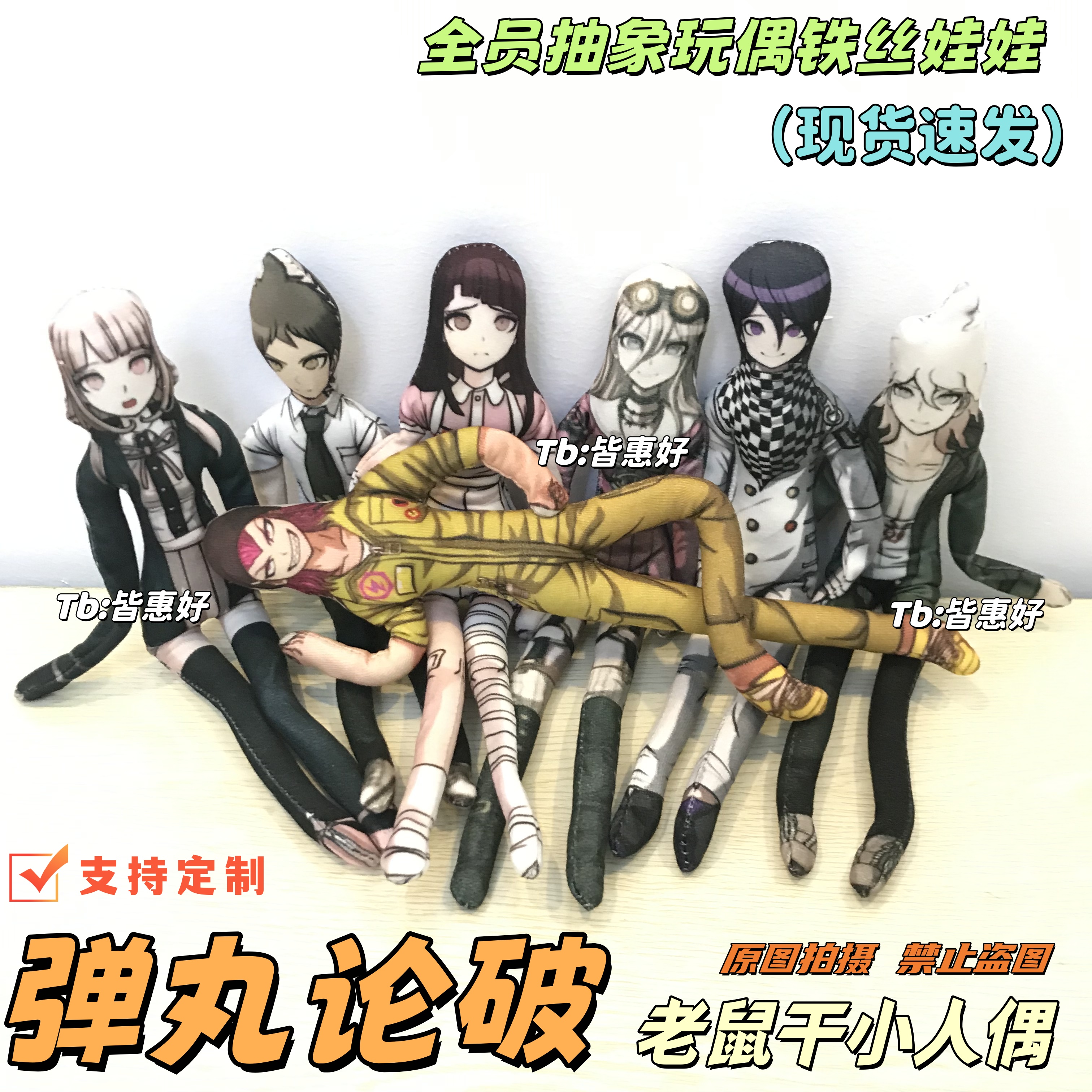 弹丸论破老鼠干玩偶七海千秋王马小吉狛枝凪斗日向创棉花娃娃周边