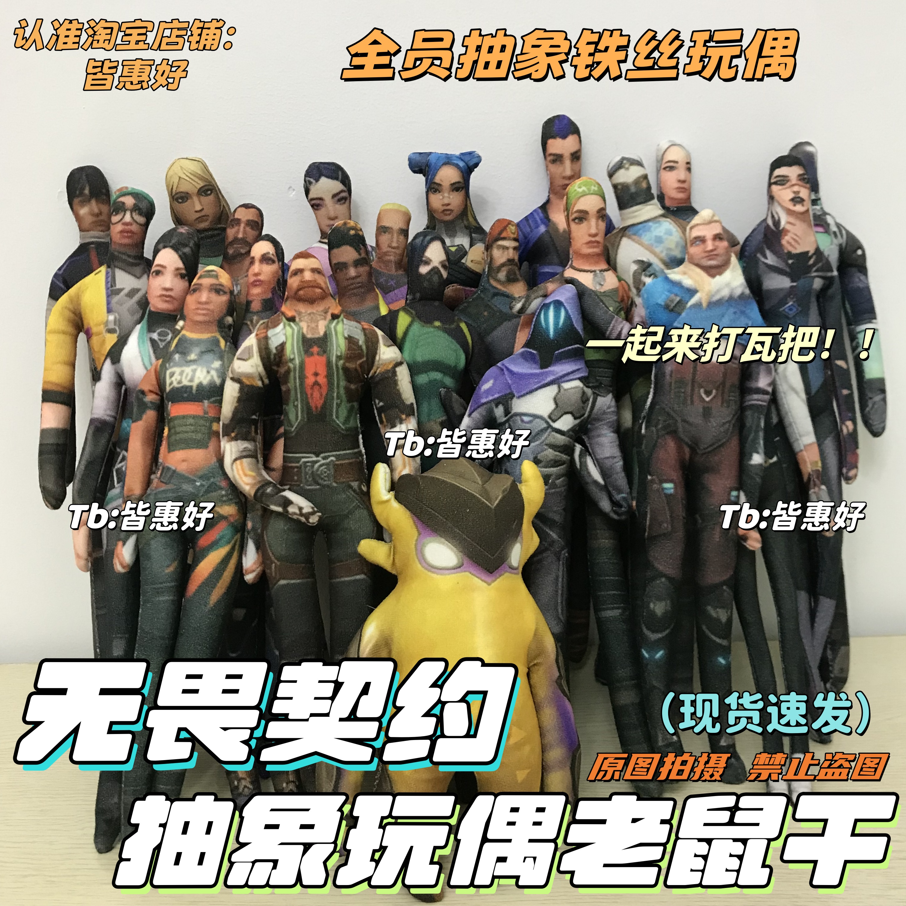 无畏契约老鼠干捷风玩偶夜露尚博勒皮蛋暮蝶幽影玩偶手办周边公仔