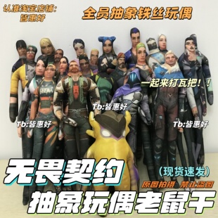 无畏契约老鼠干捷风玩偶夜露尚博勒皮蛋暮蝶幽影玩偶手办周边公仔