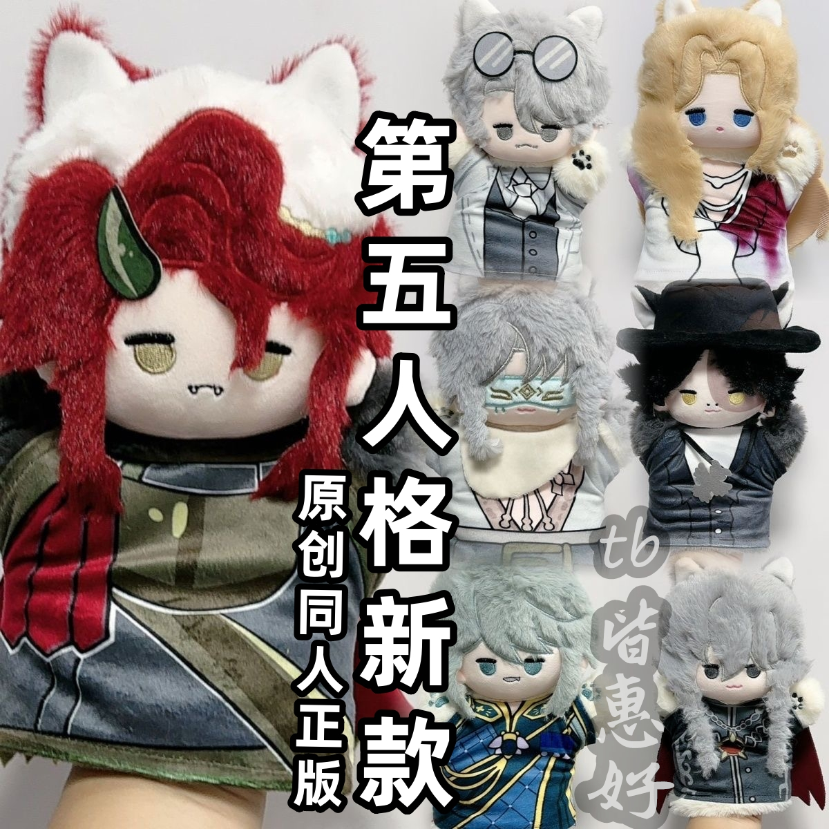 第五人格手偶原创同人正版加特宿醉蚀日者黑郁金香猎龙者冬婵手偶