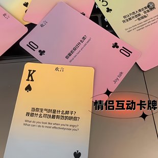 情侣卡牌双人真心话问答升温扑克牌聚会娱乐互动破冰趣味游戏道具