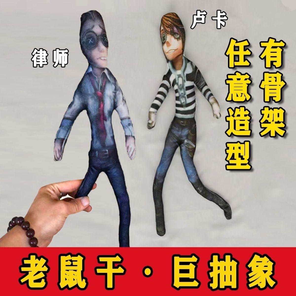 第五人格老鼠干卢卡抽象玩偶无白边爆款搞笑巨丑医生园丁律师公仔