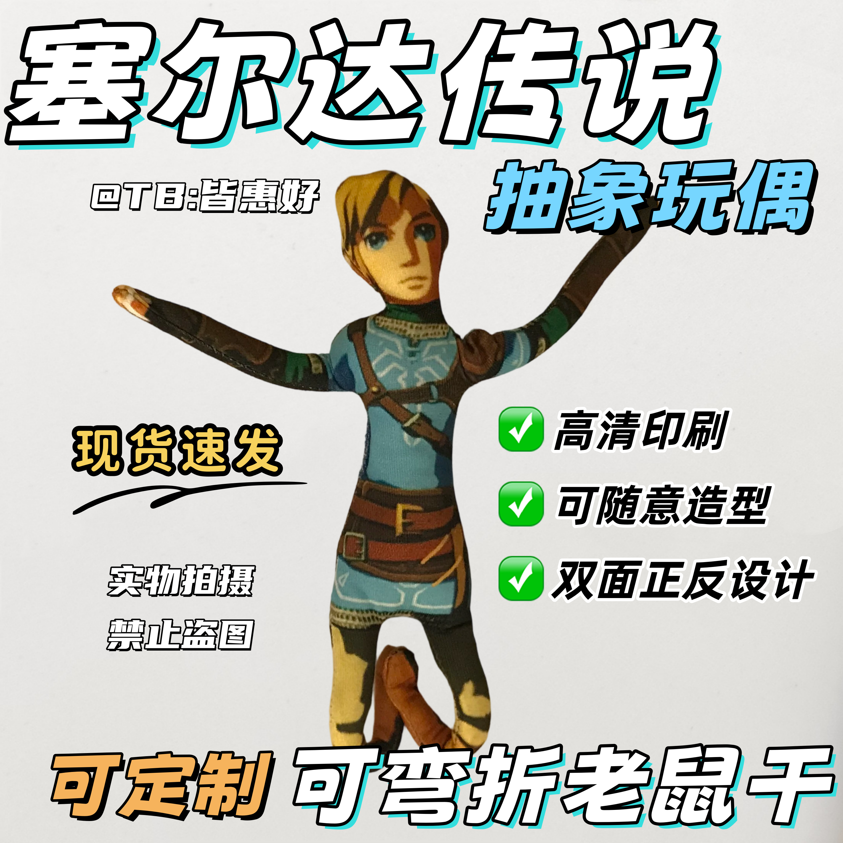 塞尔达传说林克老鼠干周边抽象玩偶娃娃公仔挂件含铁丝骨架可定制图片