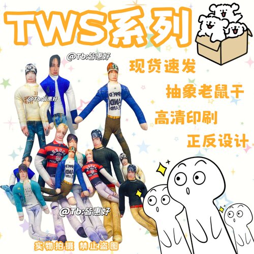 申惟韩振老鼠干玩偶娃娃TWS周边崔英宰金道勋韩志薰李炅潣含骨架