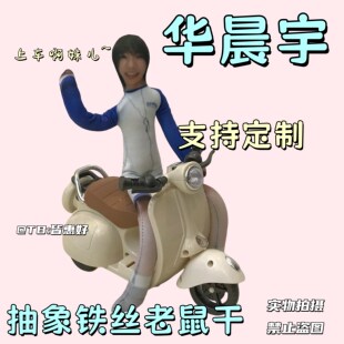 华晨宇老鼠干绒绒干小人干周边棉花娃娃玩偶生日互黑小礼物无白边